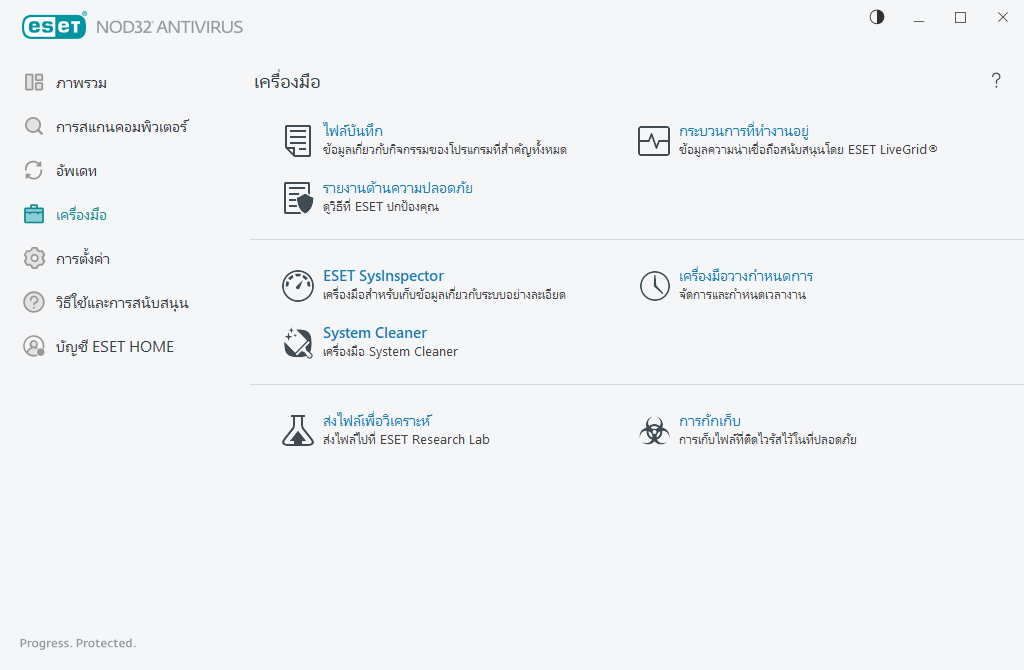 เครื่องมือ