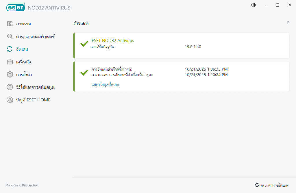 อัพเดท อัพเดท