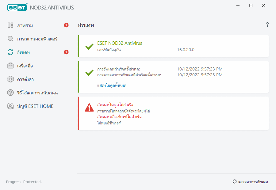 อัพเดทโมดูลไม่สำเร็จ อัพเดทโมดูลไม่สำเร็จ