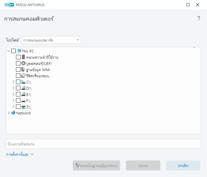 การสแกนที่กำหนดเอง