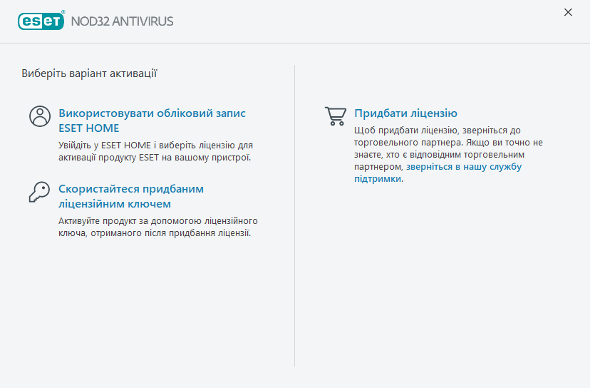 Активація продукту Активація продукту