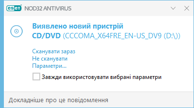 Виявлено новий пристрій Виявлено новий пристрій