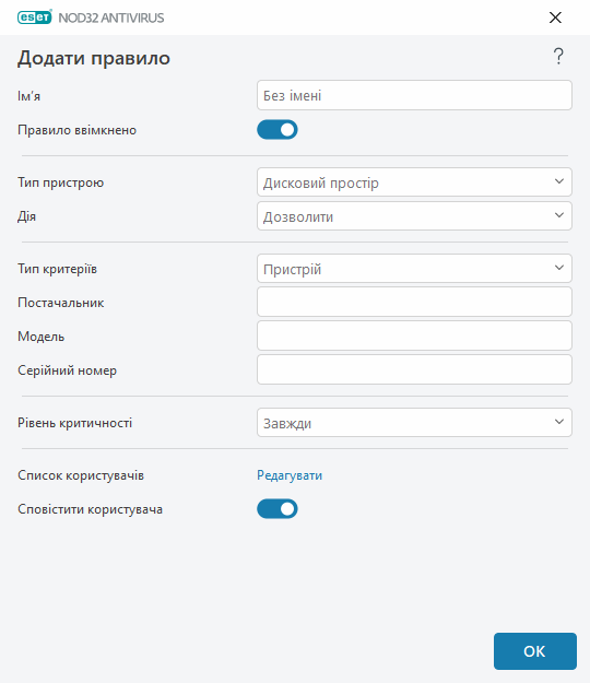 Додати правило