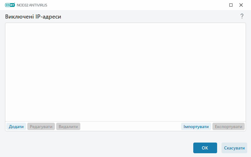 Виключені IP-адреси Виключені IP-адреси
