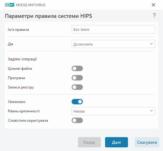 Параметри правила HIPS Параметри правила HIPS