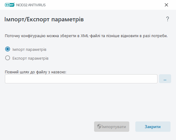 Імпорт/Експорт параметрів Імпорт/Експорт параметрів