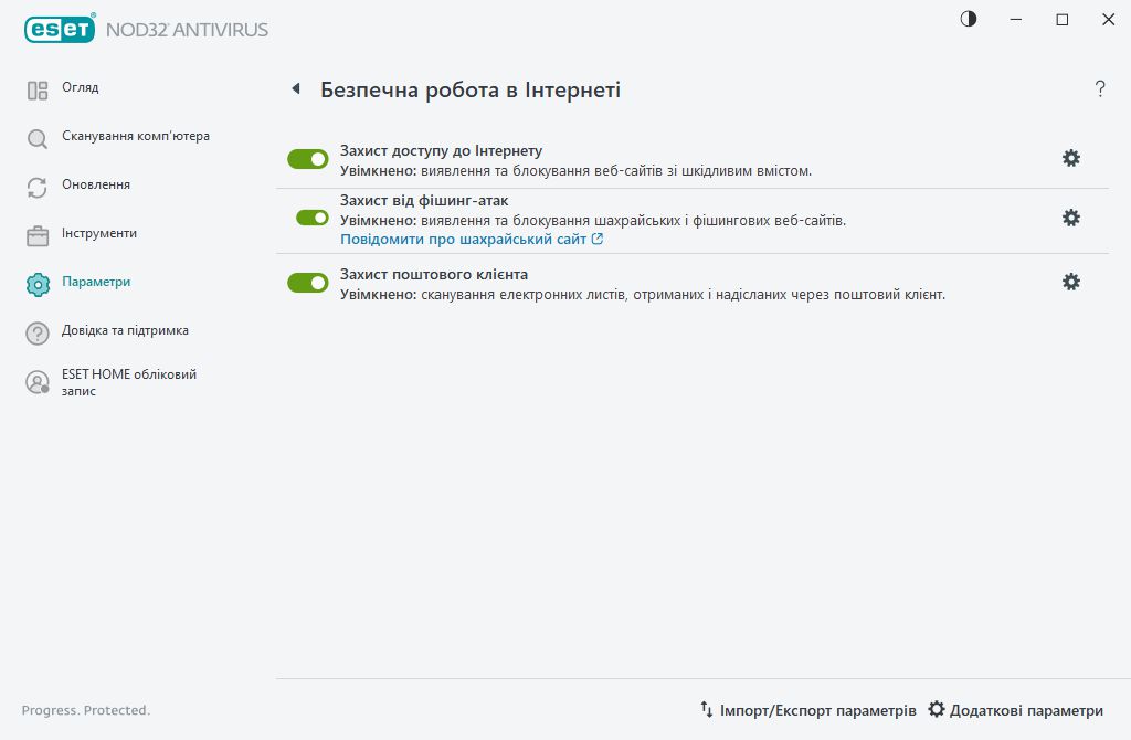 Безпечна робота в Інтернеті