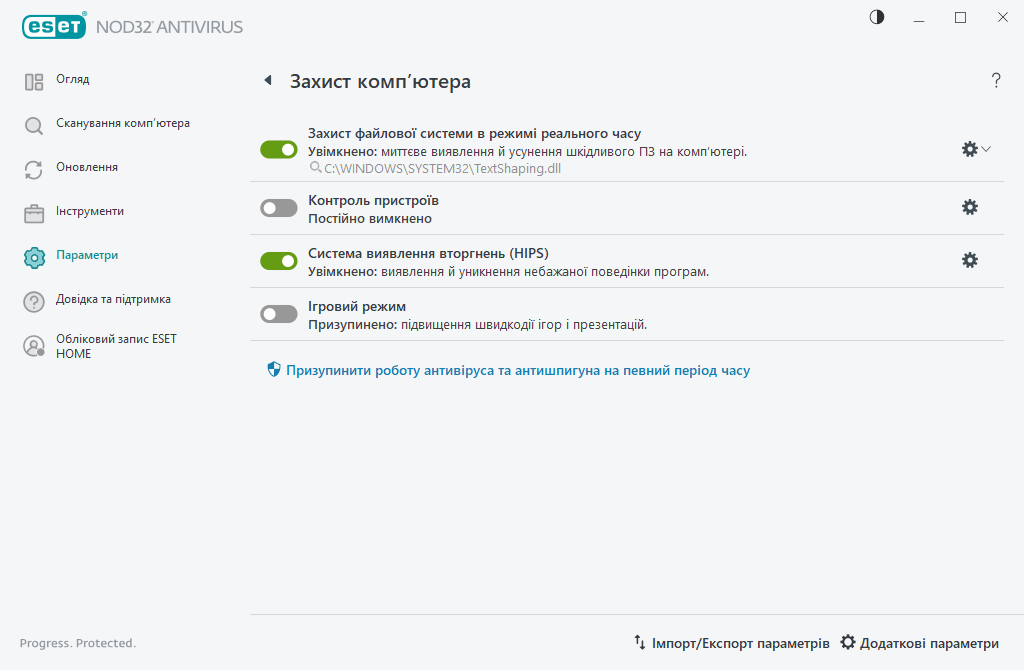 Захист комп’ютера Захист комп’ютера