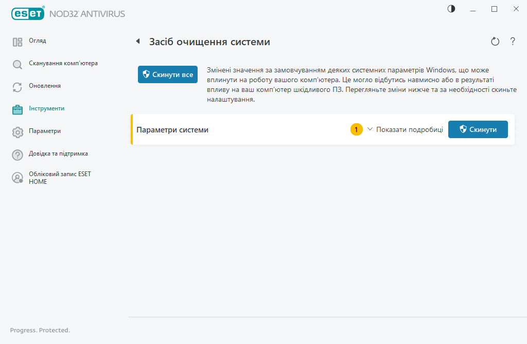 Засіб очищення системи Засіб очищення системи