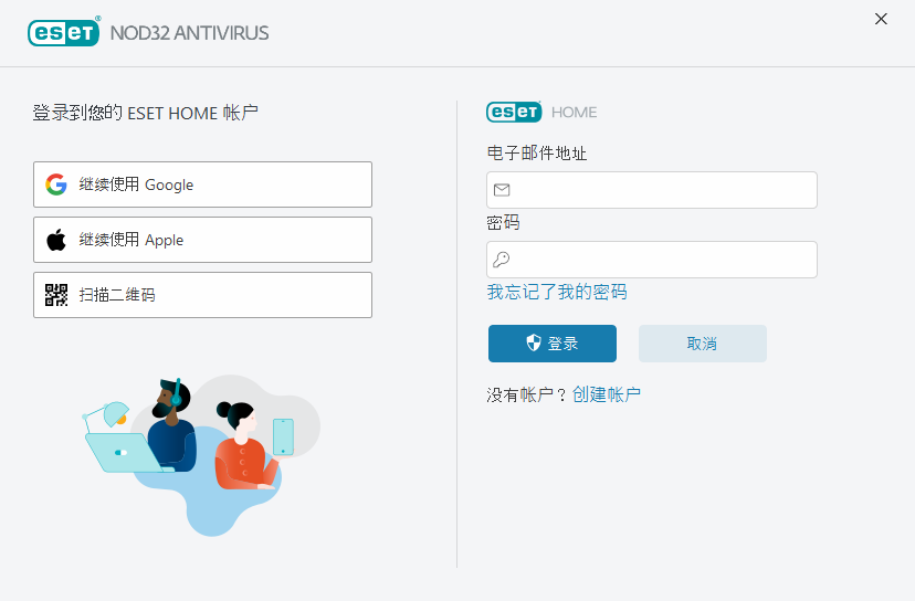 登录到 ESET HOME