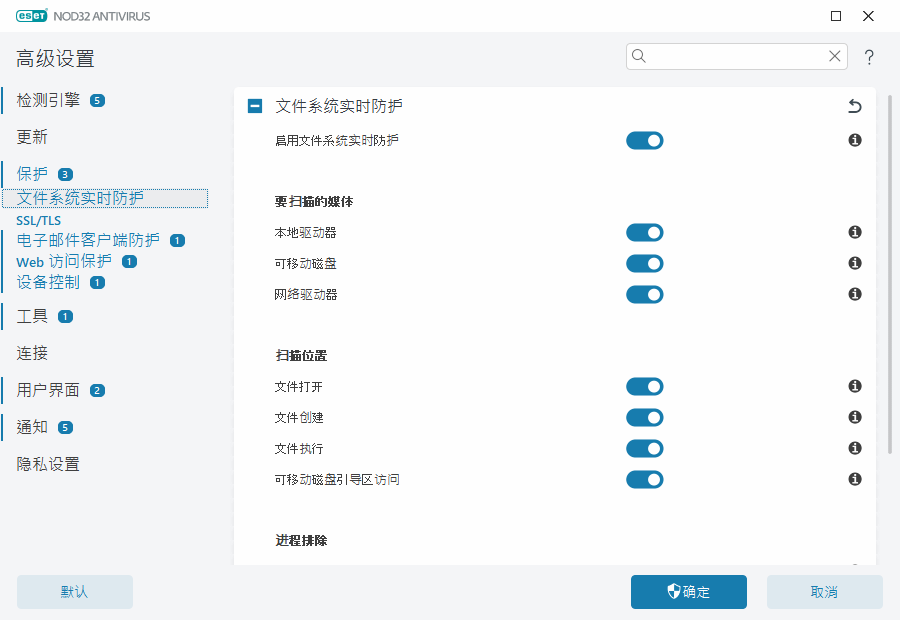 文件系统实时防护 文件系统实时防护
