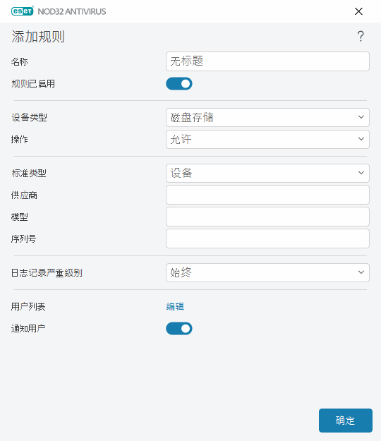 添加规则 添加规则