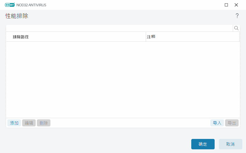 性能排除 性能排除