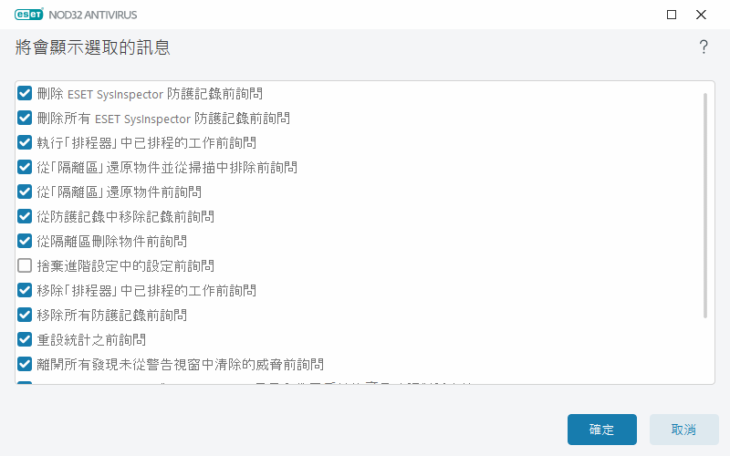 確認訊息 確認訊息