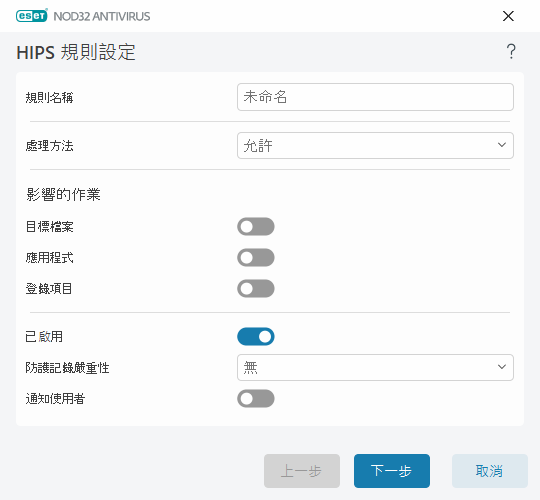 HIPS 規則設定 HIPS 規則設定