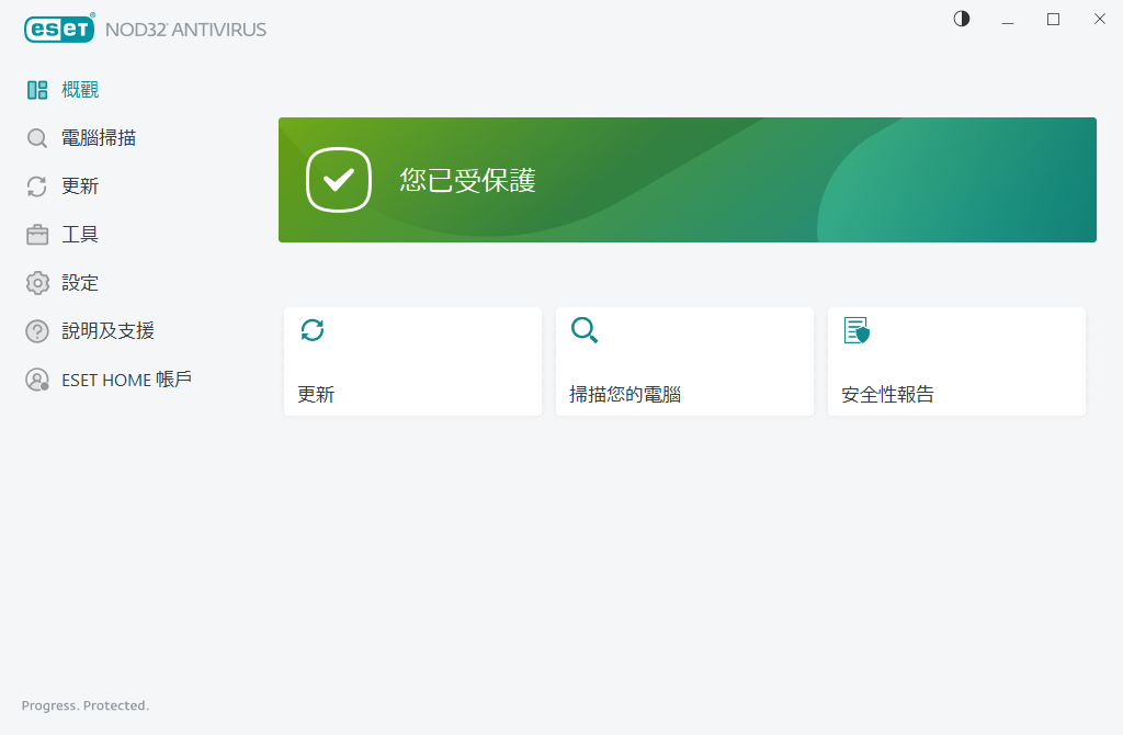 防護狀態 防護狀態