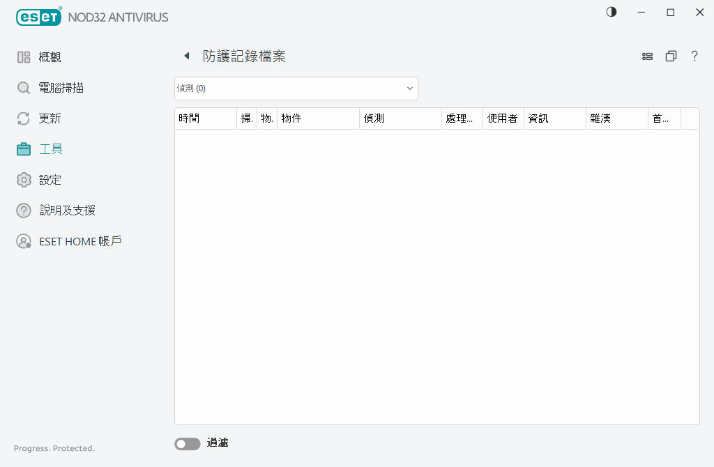 防護記錄檔案 防護記錄檔案