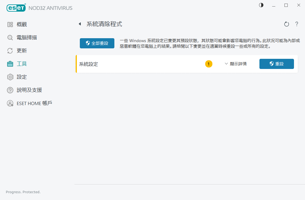 系統清除程式 系統清除程式