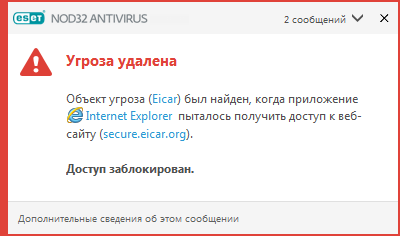 Угроза удалена