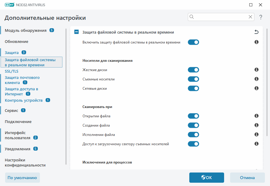 Защита в режиме реального времени