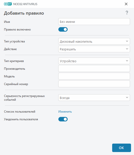 Добавить правило