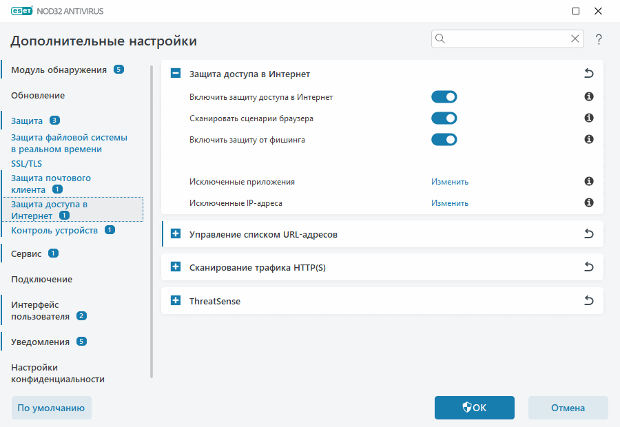 Защита доступа в Интернет