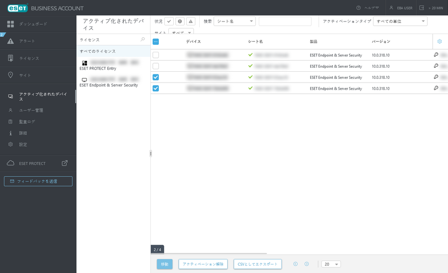 セキュリティ製品でのライセンスのアクティベーション解除 Eset Business Account Esetオンラインヘルプ