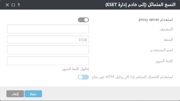 replication_to_eset_management_server