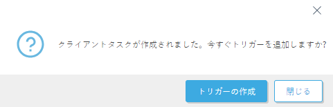 トリガーの作成。