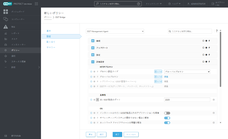 ESET Managementエージェントプロキシポリシー設定