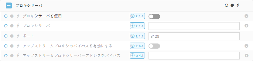 ESET Bridgeプロキシサーバーポリシー設定