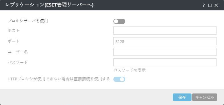 ESET Managementエージェントレプリケーションプロキシポリシー設定