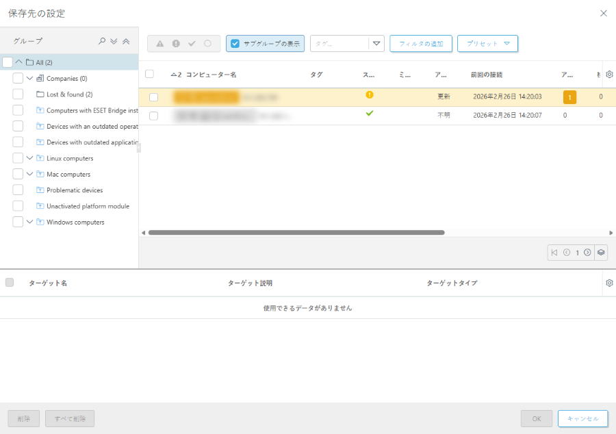 保存先の設定。