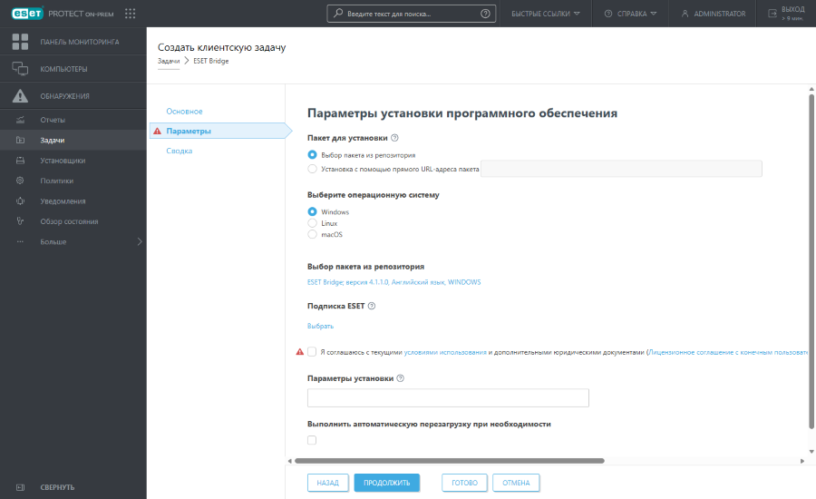 Настройки клиентской задачи «Установка программного обеспечения» Настройки клиентской задачи «Установка программного обеспечения»