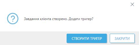 Створити тригер.