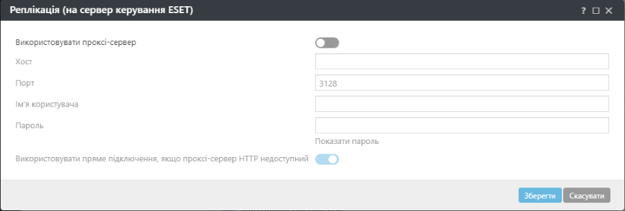 Налаштування політики проксі-сервера реплікації для агента ESET Management