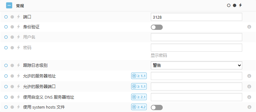 ESET Bridge 一般策略设置 ESET Bridge 一般策略设置