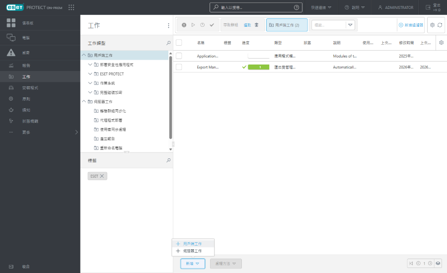 建立新的用戶端工作。