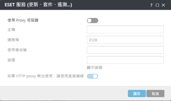 ESET Management 代理程式 ESET 服務 Proxy 原則設定 ESET Management 代理程式 ESET 服務 Proxy 原則設定