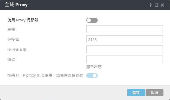 ESET Management 代理程式全域 Proxy 原則設定 ESET Management 代理程式全域 Proxy 原則設定
