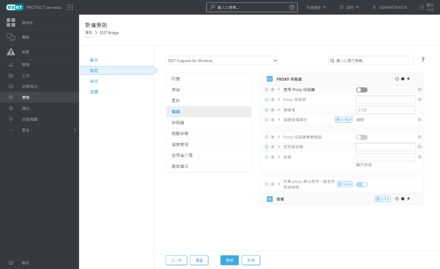 ESET 安全應用程式 Proxy 伺服器政策設定 ESET 安全應用程式 Proxy 伺服器政策設定