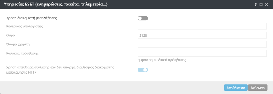 Ρυθμίσεις Υπηρεσιών ESET πολιτικής διακομιστή μεσολάβησης φορέα ESET Management Ρυθμίσεις Υπηρεσιών ESET πολιτικής διακομιστή μεσολάβησης φορέα ESET Management