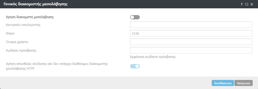Γενικές ρυθμίσεις πολιτικής διακομιστή μεσολάβησης φορέα ESET Management Γενικές ρυθμίσεις πολιτικής διακομιστή μεσολάβησης φορέα ESET Management
