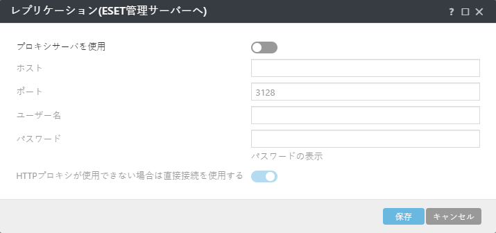 ESET Managementエージェントレプリケーションプロキシポリシー設定 ESET Managementエージェントレプリケーションプロキシポリシー設定