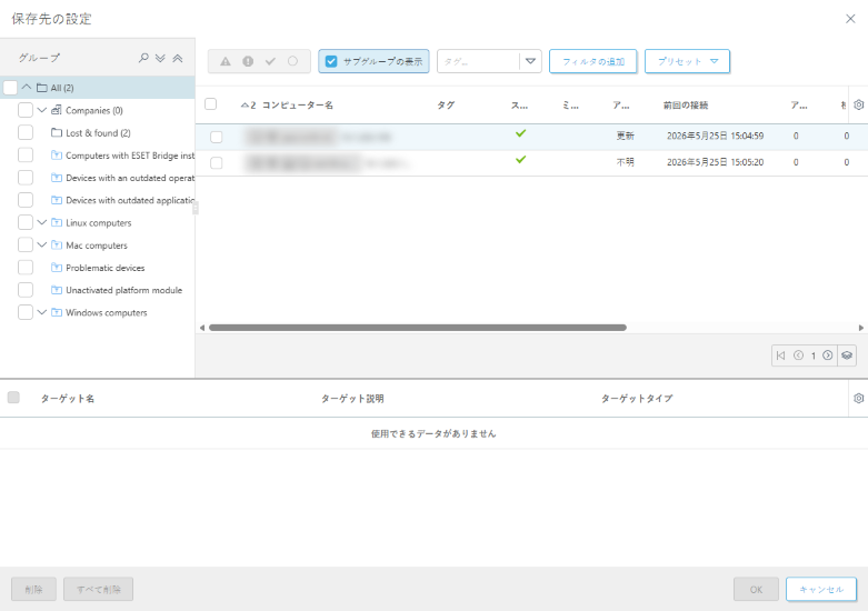 保存先の設定。 保存先の設定。