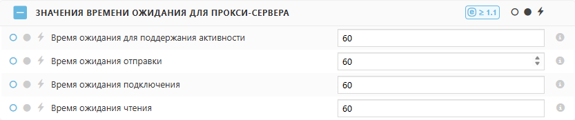 Настройки политики времени ожидания для прокси-сервера ESET Bridge Настройки политики времени ожидания для прокси-сервера ESET Bridge