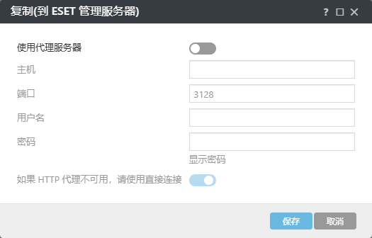 ESET Management 服务器代理复制代理策略设置