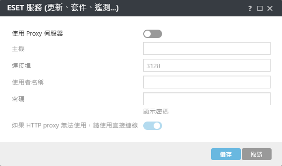 ESET Management 代理程式 ESET 服務 Proxy 原則設定