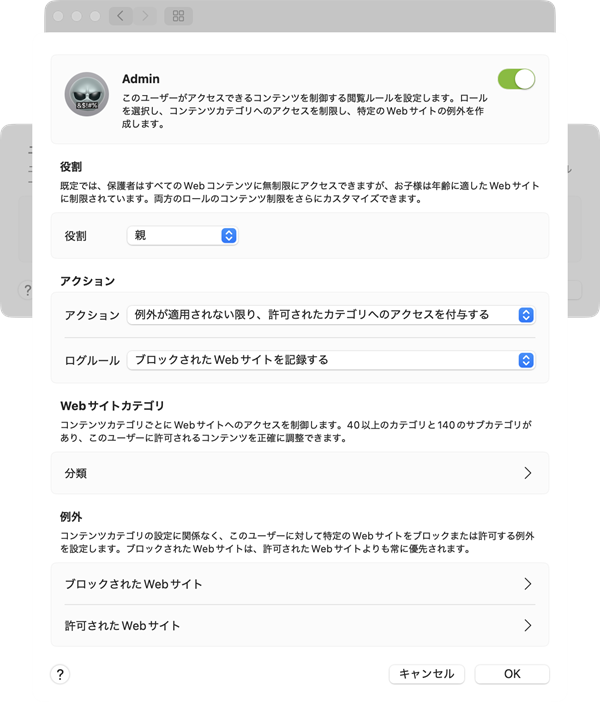 ペアレンタルコントロールルール ペアレンタルコントロールルール