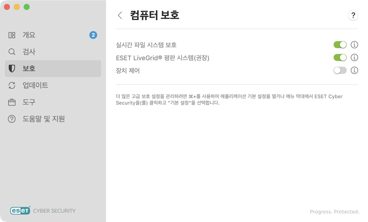 컴퓨터 보호 옵션